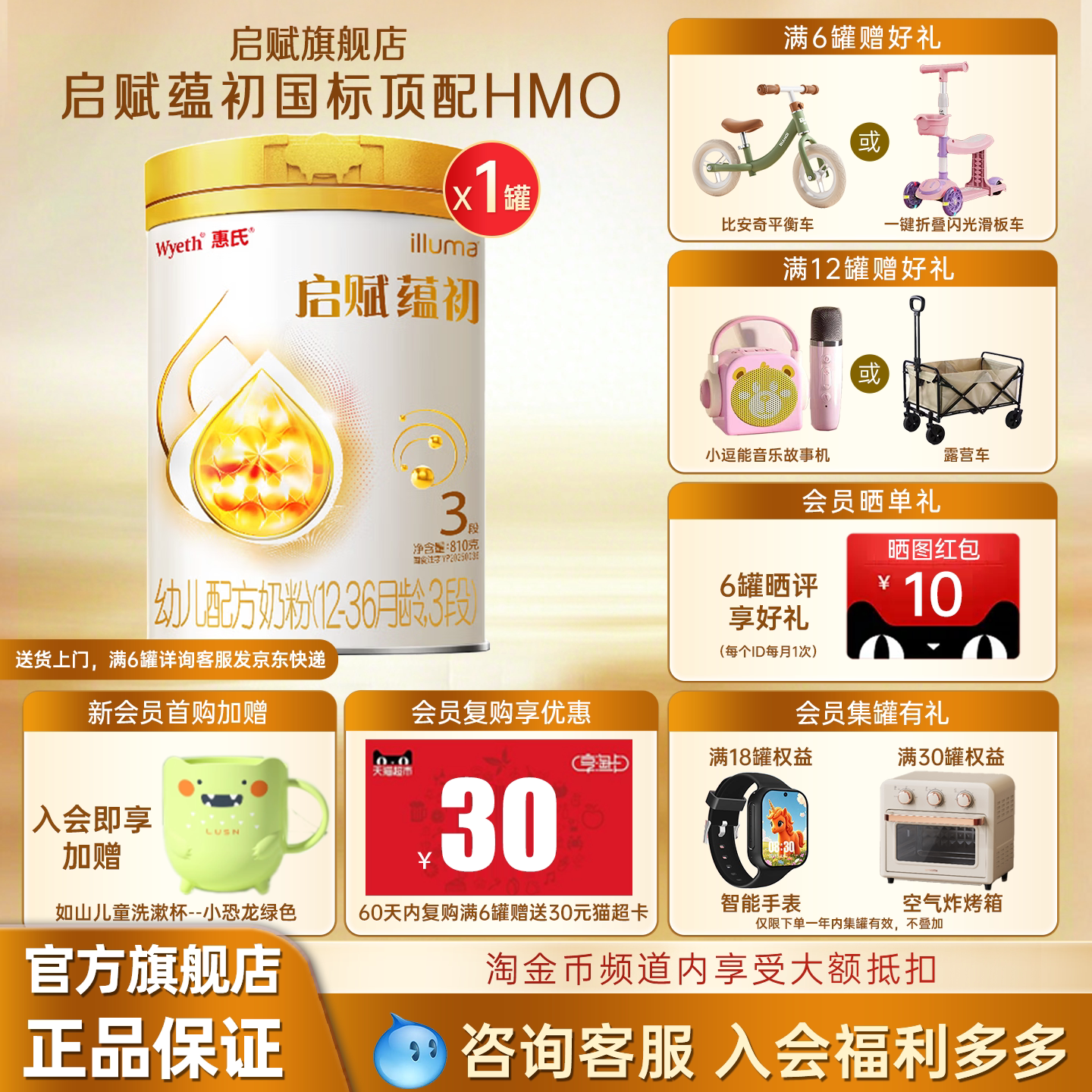 【淘金币补贴】惠氏启赋蕴初3段国标顶配HMO进口奶源奶粉810g*1罐