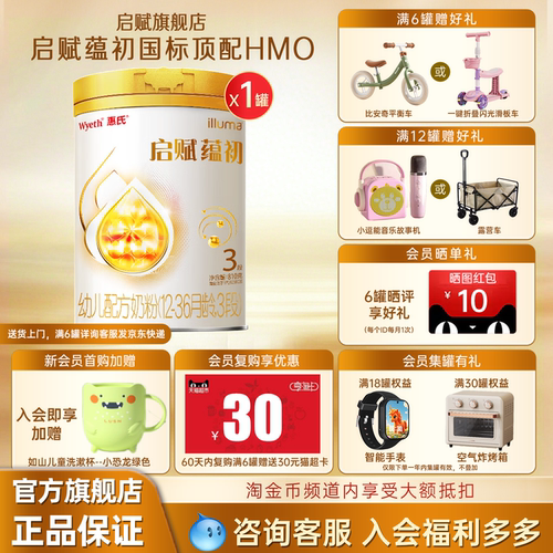 启赋蕴初3段810g奶粉旗舰店