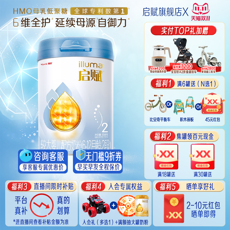 启赋蓝钻2段850g奶粉二段惠氏婴儿婴幼儿新生配方官方旗舰店正品