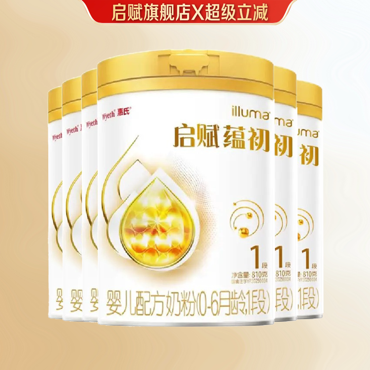 7种HMO重磅新品】惠氏启赋蕴初1段进口A2奶源婴幼儿奶粉810g/6罐