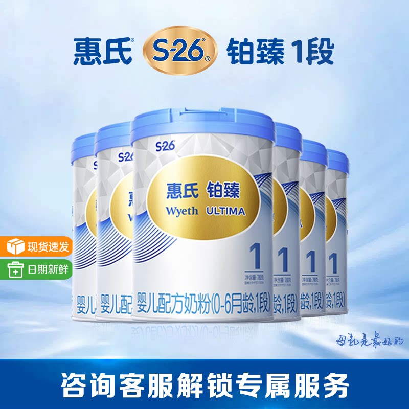 惠氏S-26铂臻1段婴儿奶粉780g*6罐婴幼儿牛奶粉官方旗舰正品保障