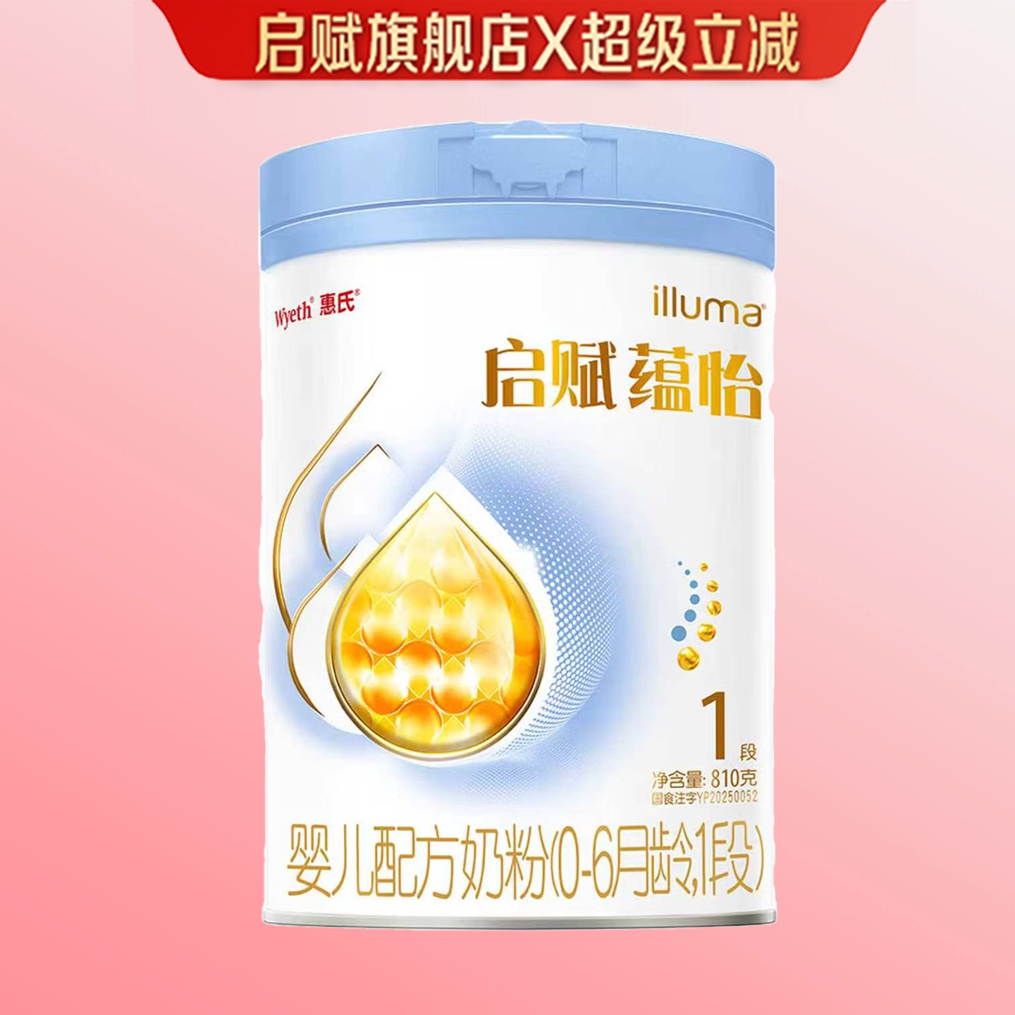 【淘金币补贴】惠氏启赋蕴怡1段0-6月婴儿营养配方奶粉810g*1罐
