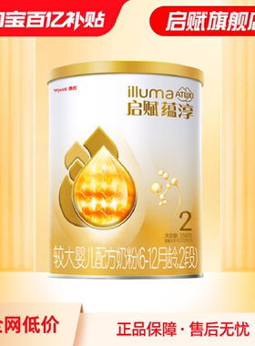 新客专享)新国标启赋蕴淳2段A2配方奶粉350g小罐试用装官方旗舰店