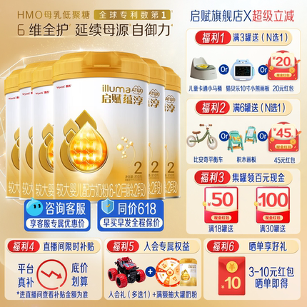 惠氏启赋蕴淳2段奶粉810g*6罐A2婴儿婴幼儿二段HMO官方旗舰店奶粉