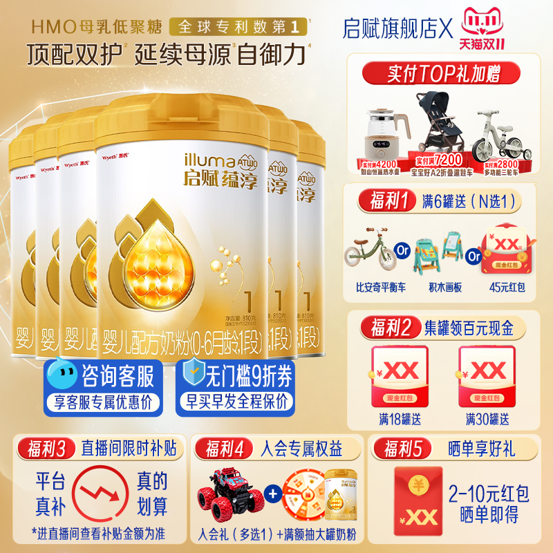 惠氏启赋蕴淳1段810g6罐奶粉婴幼儿A2奶HMO婴儿0段新生官方旗舰店
