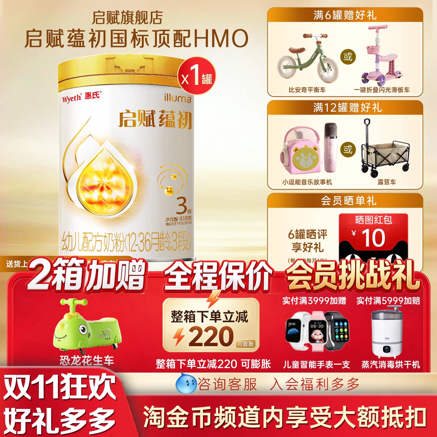 【淘金币补贴】惠氏启赋蕴初3段国标顶配HMO进口奶源奶粉810g*1罐