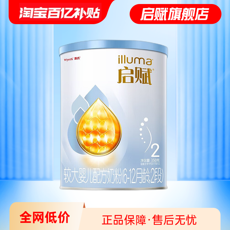 新客专享)启赋蓝钻2段配方牛奶粉350g小罐二段HMO官方旗舰店正品