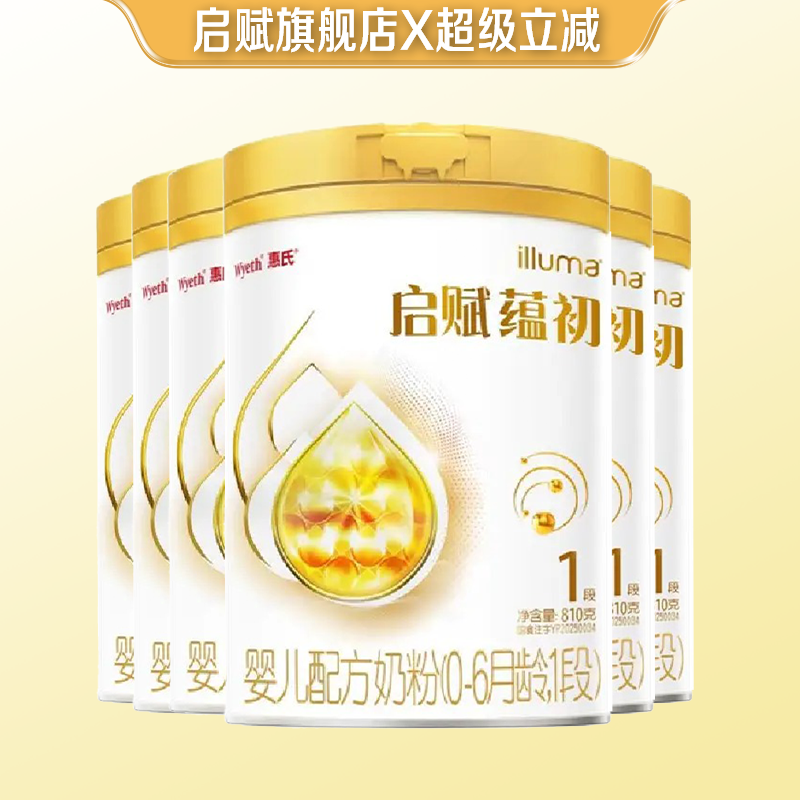 启赋蕴初1段810g*6罐官方旗舰店