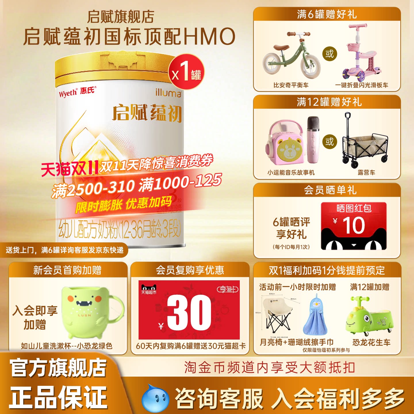 【淘金币补贴】惠氏启赋蕴初3段国标顶配HMO进口奶源奶粉810g*1罐