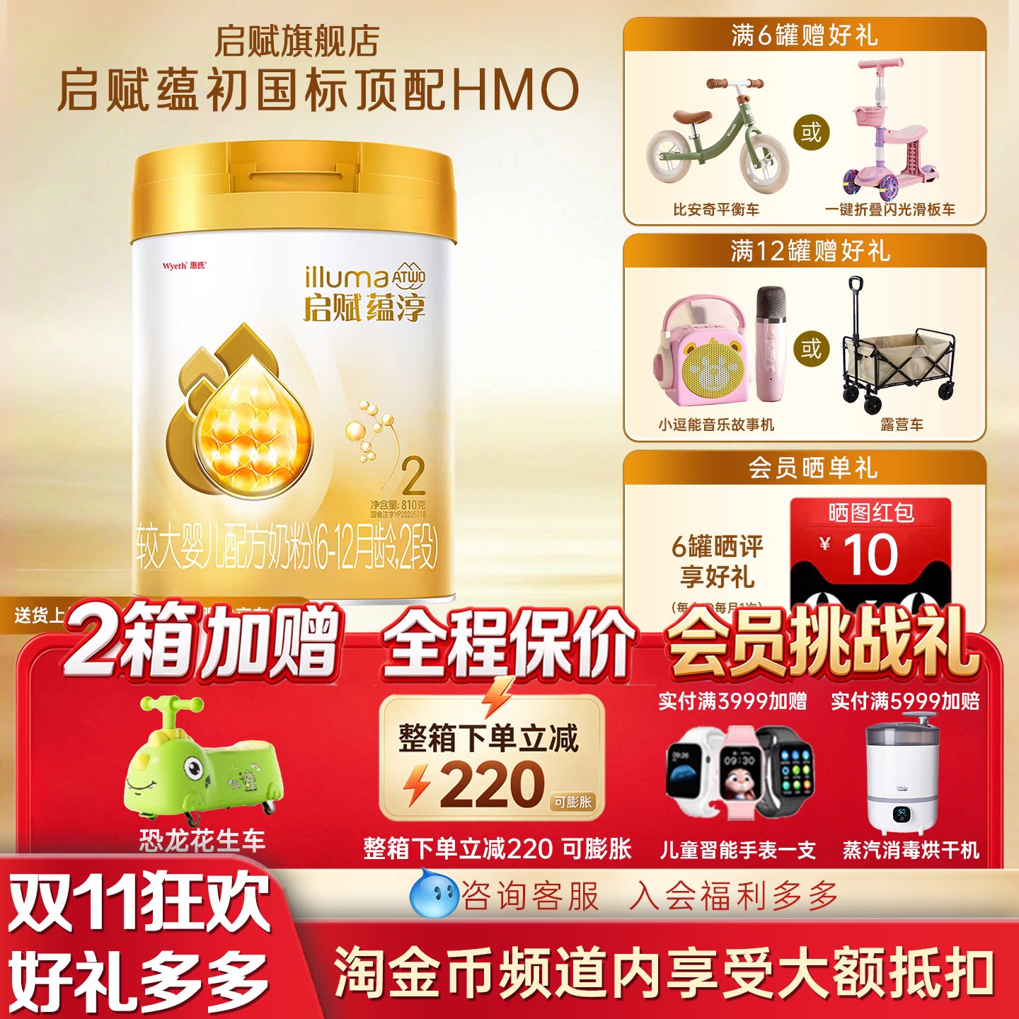 【官方旗舰】惠氏启赋蕴淳新加坡版2段6-12月婴儿配方奶粉810g1罐