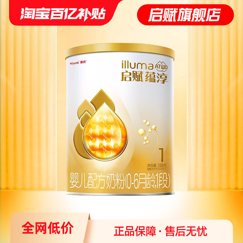 新客专享)新国标启赋蕴淳1段A2配方奶粉350g小罐试用装官方旗舰店