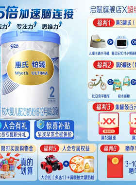 惠氏S-26铂臻2段婴儿奶粉780g*1罐婴幼儿牛奶粉官方旗舰正品保障