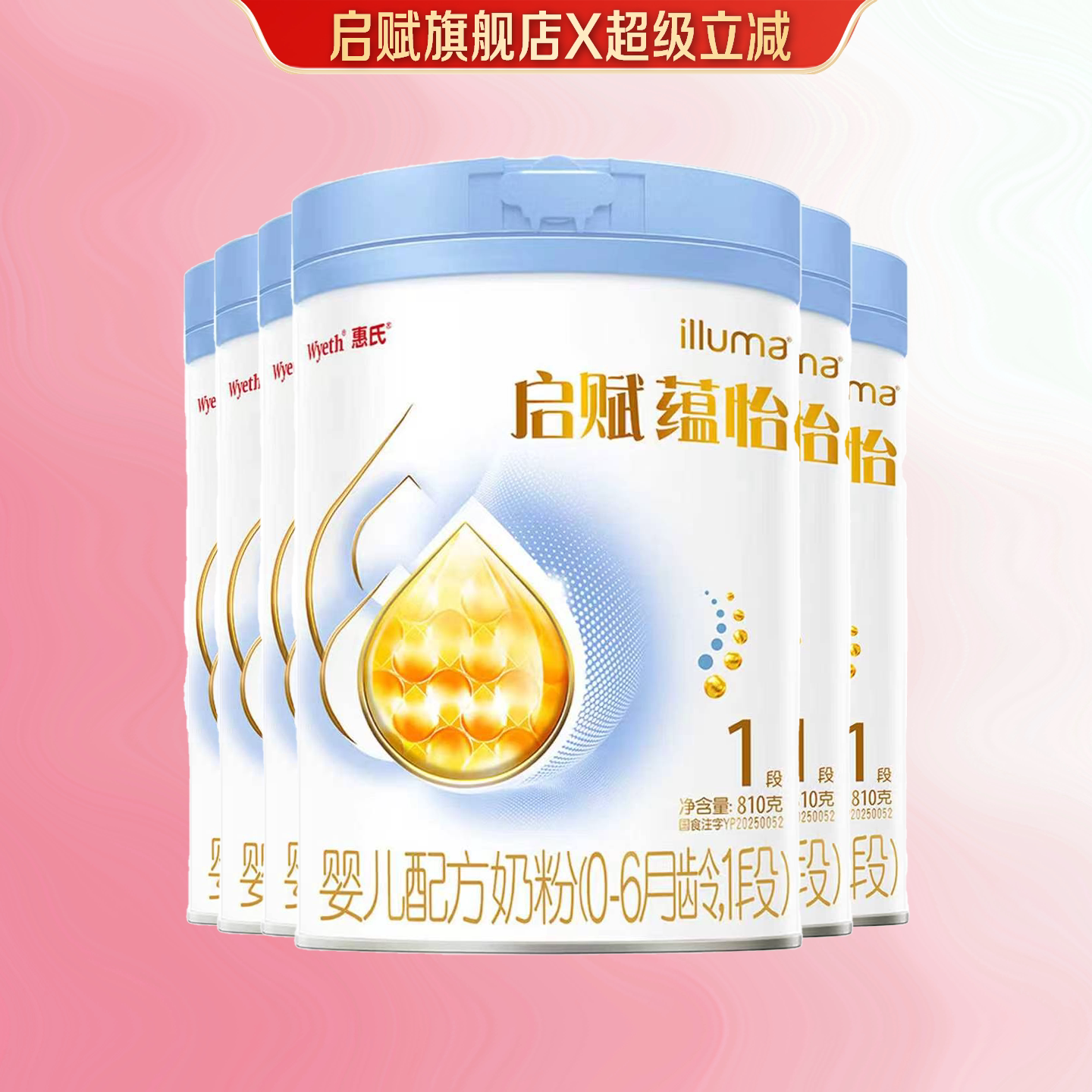 【淘金币补贴】惠氏启赋蕴怡1段新生儿婴儿营养配方奶粉810g*6罐