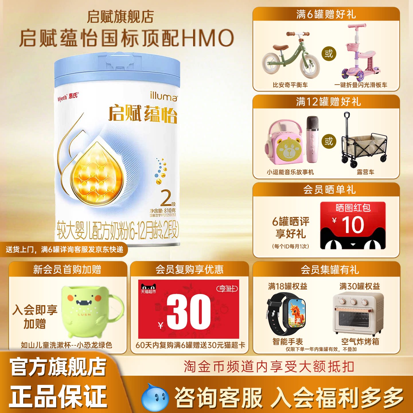 【淘金币补贴】惠氏启赋蕴怡2段6-12月婴儿营养配方奶粉810g*1罐