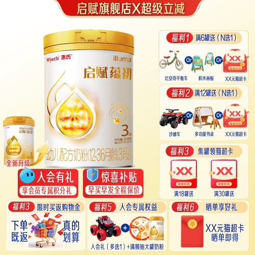 启赋蕴初3段810g奶粉旗舰店