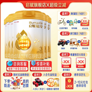 新国标启赋蕴淳3段810g 6罐婴幼儿牛奶粉三段旗舰店官方正品