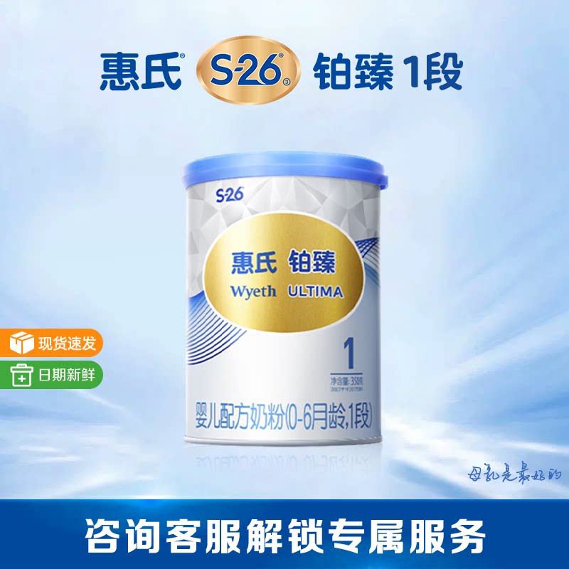 启赋惠氏铂臻1段婴儿奶粉780g*1罐婴幼儿牛奶粉官方旗舰正品保障