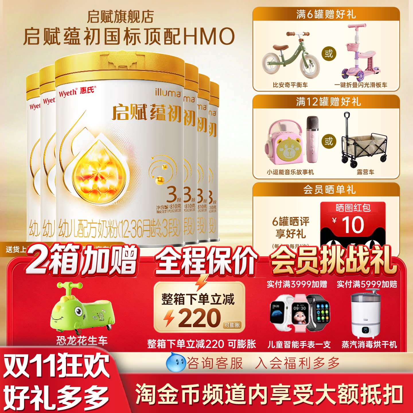 【蕴淳升级款】惠氏启赋蕴初3段进口A2奶源婴幼儿奶粉810g*6罐