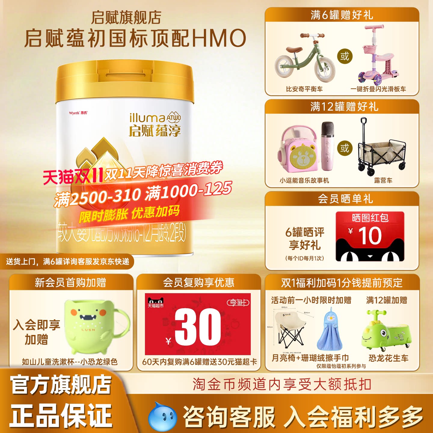 【官方旗舰】惠氏启赋蕴淳新加坡版2段6-12月婴儿配方奶粉810g1罐