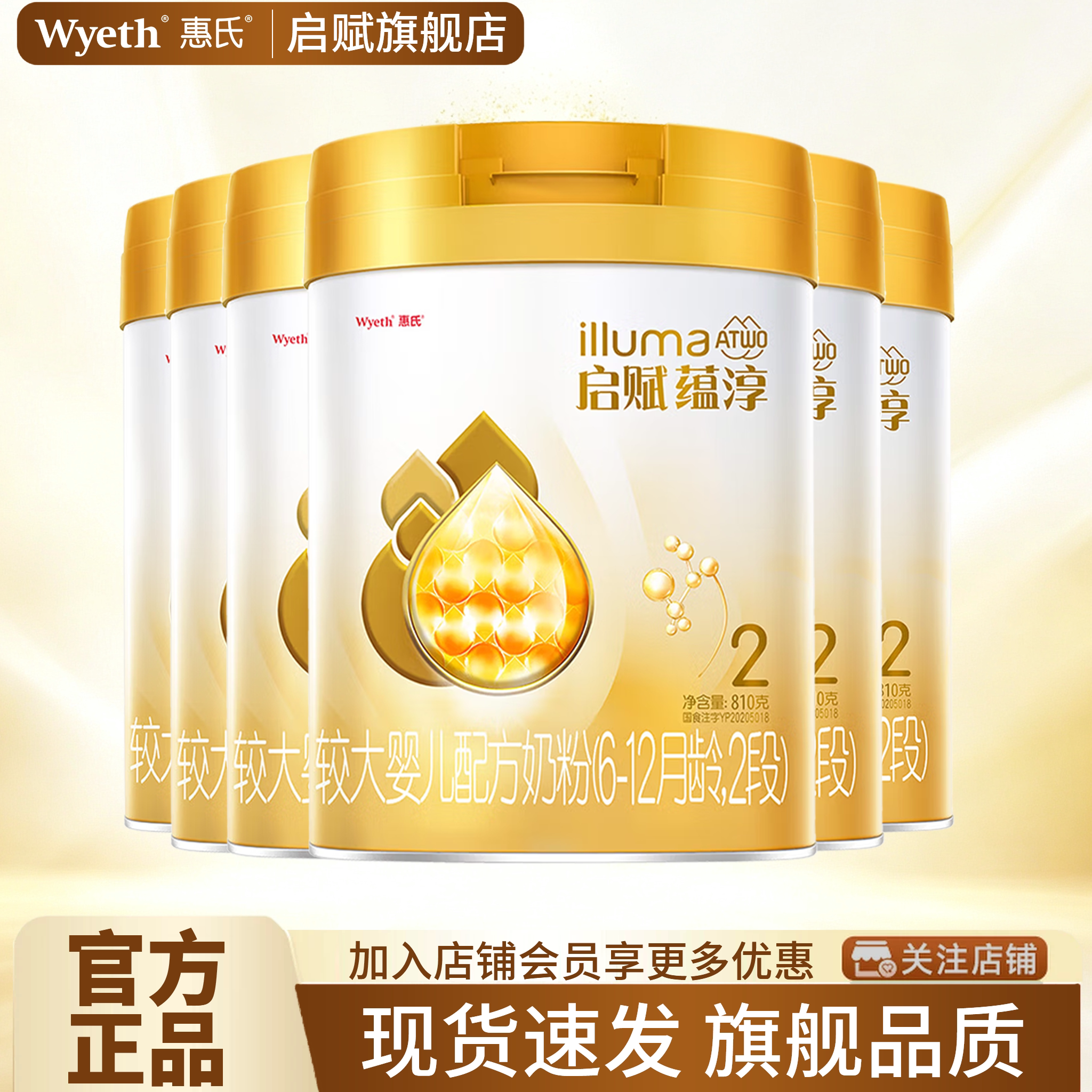 淘金币】启赋蕴淳2段810g*6罐奶粉二段婴幼儿官方旗舰新加坡产
