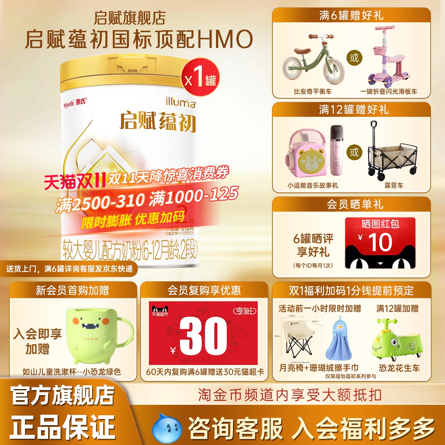 【淘金币补贴】惠氏启赋蕴初2段较大婴儿6-12月配方奶粉810g*1罐