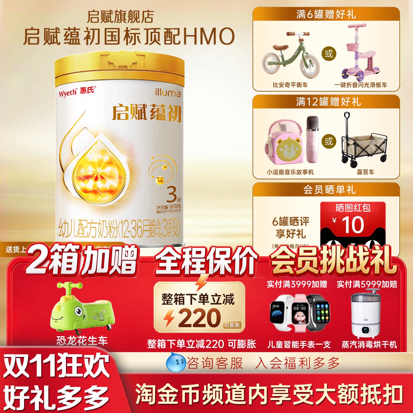 【蕴淳升级款】惠氏启赋蕴初3段国标顶配HMO婴幼儿奶粉810g*1罐
