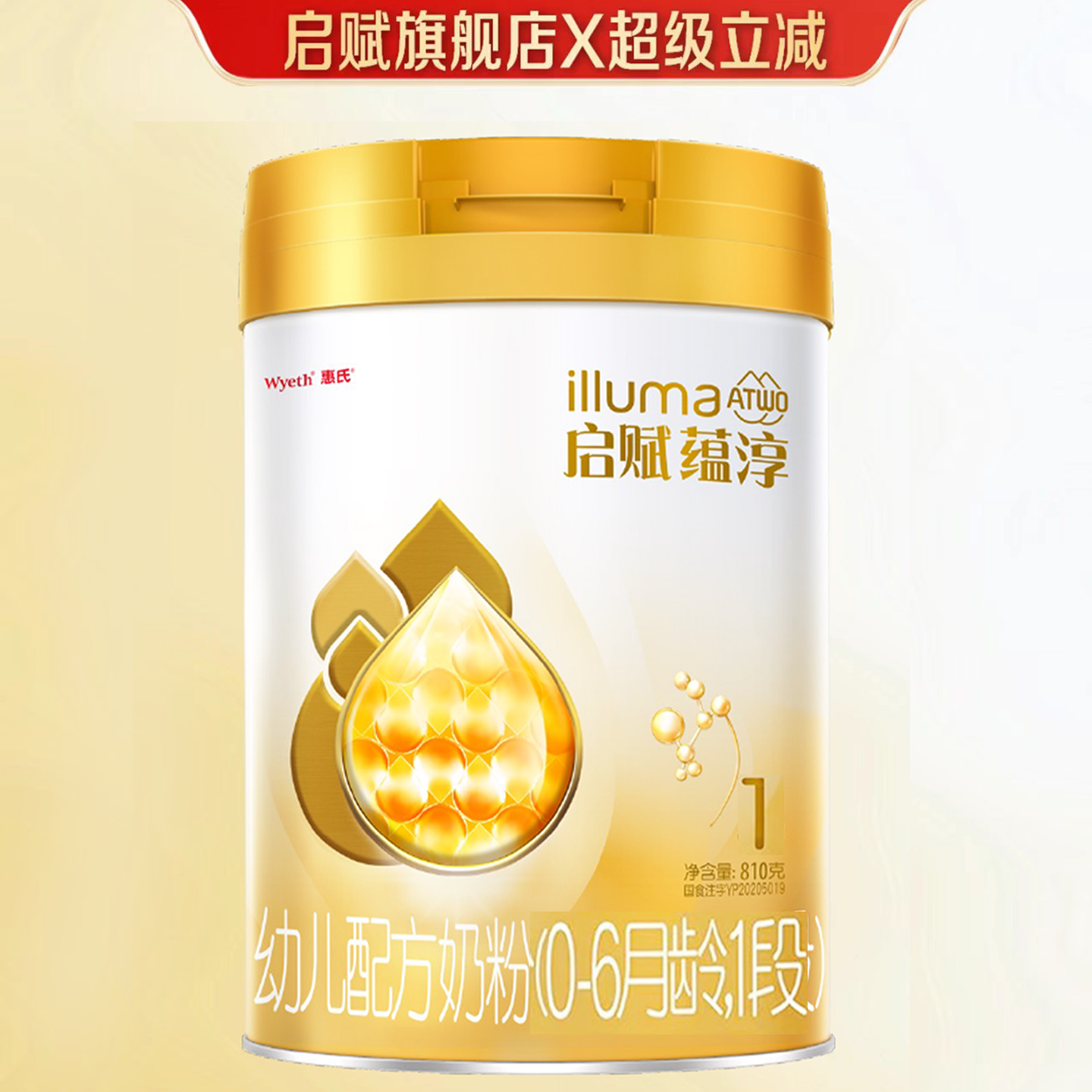 启赋蕴淳1段810g奶粉官方旗舰店