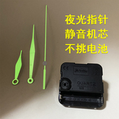 钟表机芯带指针diy表心电子钟石英钟静音时钟挂钟配件十字绣钟芯