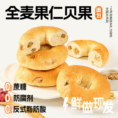 原麦时光全麦贝果健身手工制作早餐面包现做现发办公室零食面包圈