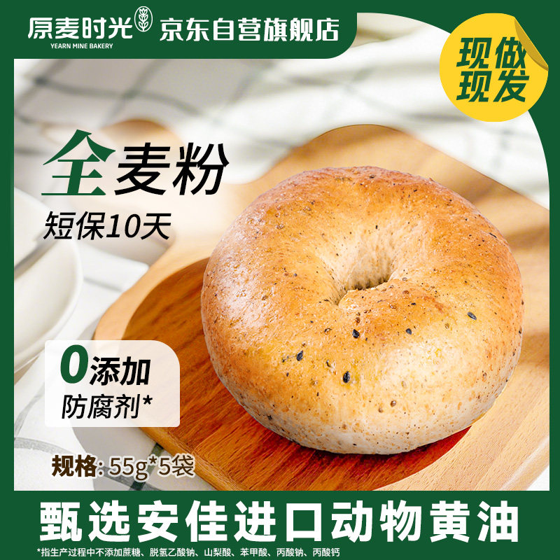 新品】原麦时光奇亚籽贝果全麦面包现做现发早餐健身零食糕点,零食/坚果/特产,传统西式糕点,淘宝优惠券,粉丝福利购,淘宝优惠卷