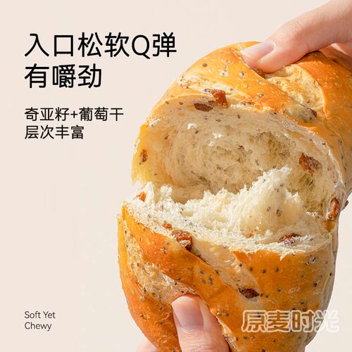 原麦时光奇亚籽软欧包黄油面包