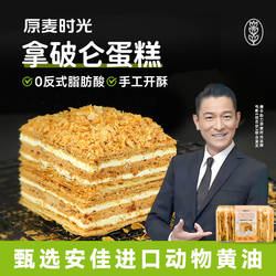 原麦时光拿破仑蛋糕千层酥动物奶油蛋糕法式甜品现做现发手工制作