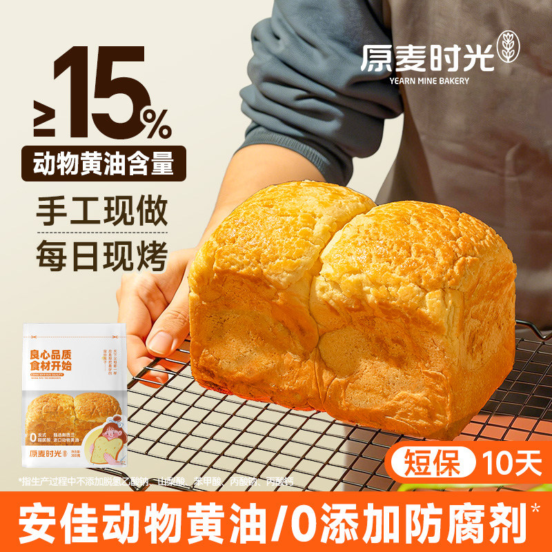 原麦时光招牌奶酥黄油吐司手工面包学生健康营养早餐休闲零食糕点