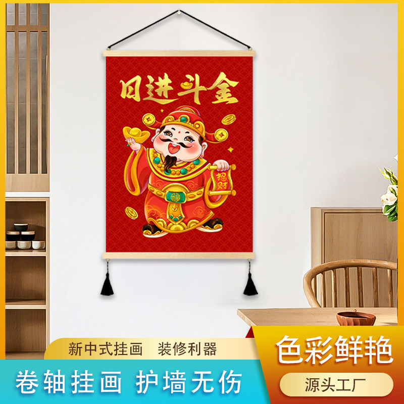 日进斗金客厅装饰画自粘墙贴招财年画海报财神爷挂画壁画壁画,家居饰品,现代装饰画,淘宝优惠券,粉丝福利购,淘宝优惠卷