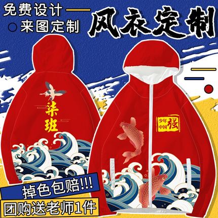 初中学生b运动会开幕班服国潮中国风广告衫外套小学生定制儿童风