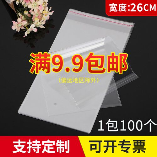 现货opp不干胶透明自粘袋 宽度26cm服装毛绒玩具包装袋塑料收纳袋