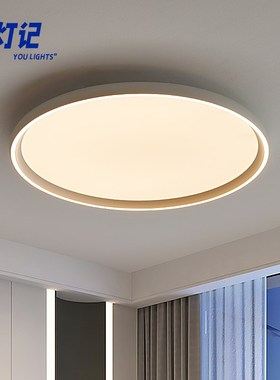 由灯记现代简约卧室吸顶灯极简全光谱护眼Iled超薄主卧灯房间书房