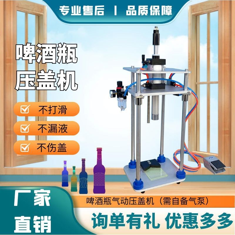 半自动啤酒瓶压盖机黄冠盖塑料盖豆奶汽水果汁饮料瓶盖气动封口机