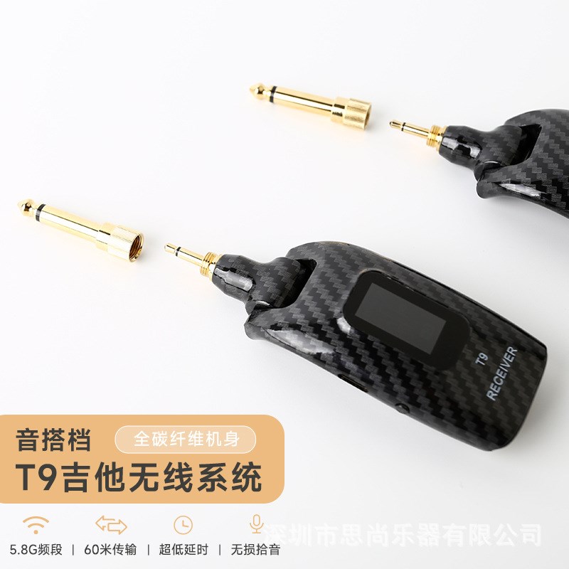 T9无线音频5.8G电吉他迷你蓝牙传输充电发射器电吹管收发器降噪