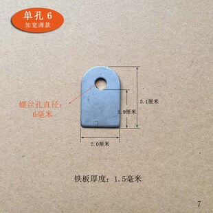 铁耳朵固定铁片层板托薄款加宽螺丝孔直径6mm厚度1.5毫米宽2厘米