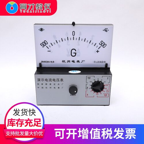 0401演示电表0402演示电流电压表教学仪器物理教学器材电学实验