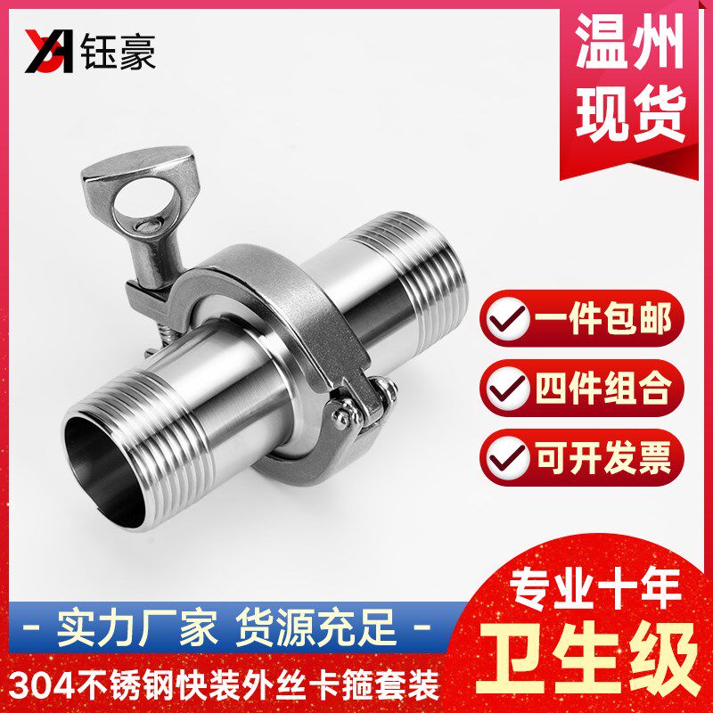 304不锈钢卫生级快装外丝卡箍卡盘套装硅胶垫片四件套组合装DN15