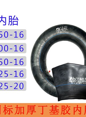 丁基胶加厚650-16内胎 汽车内胎70016 农用车65016内胎 82516内胎
