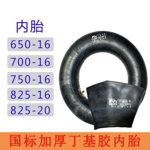丁基胶加厚650-16内胎 汽车内胎70016 农用车65016内胎 82516内胎