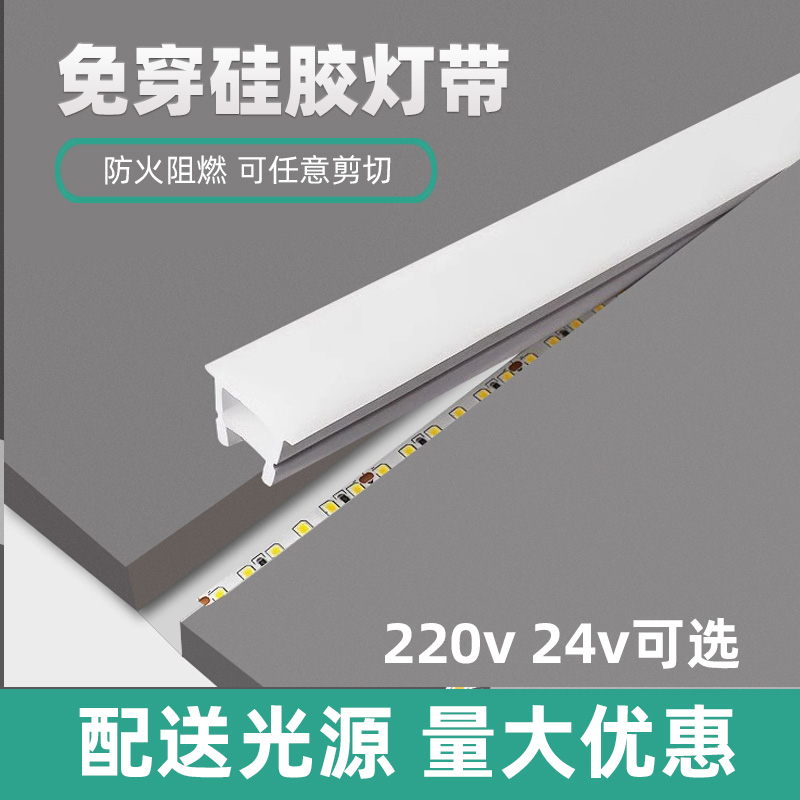 硅胶灯带免穿柔性灯带220v嵌入式线型灯盖板24v线形灯槽面罩