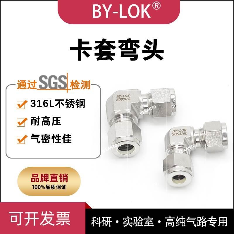 316L不锈钢卡套弯头不锈钢管道弯头软管压力表气管气路1/4双卡3/8