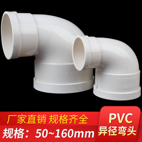 pvc排水变径弯头异径弯头90度110变75 50 160 90大小直角水管配件