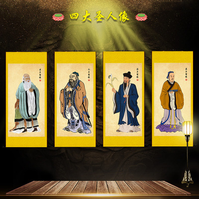 孔子老子孟子庄子古代四圣画像孔夫子周文王国学教室客厅书房挂画