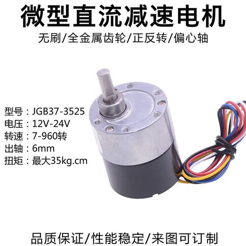 3525无刷直流减速马达12V24V大扭矩低转速正反转可调速37mm小电机
