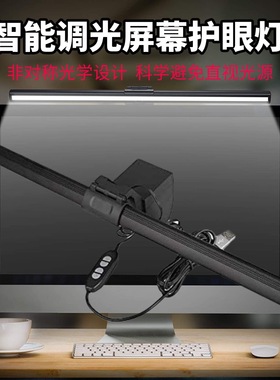显示器挂灯 lied屏幕挂灯护眼灯工作卧室宿舍书桌省空间电脑补光
